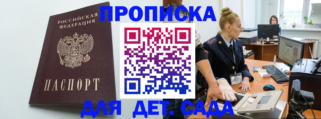 временная прописка в Дедовске