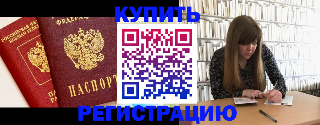 прописка для кредита в Дедовске