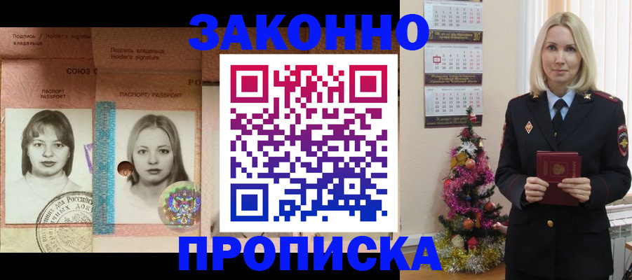 временная регистрация законно в Дедовске