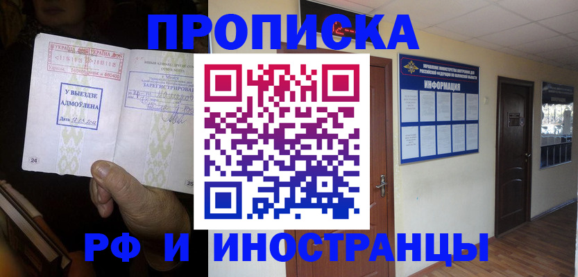 временная регистрация 2025 в Дедовске