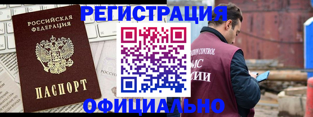 временная регистрация в квартире в Дедовске