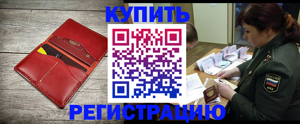временная регистрация собственник в Дедовске