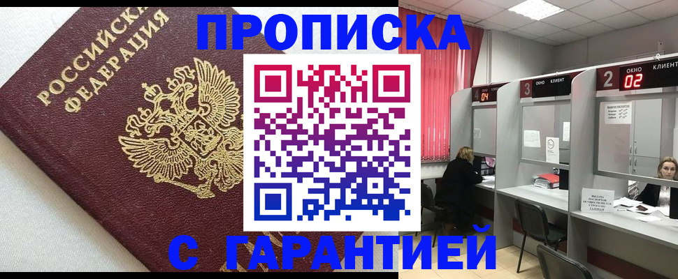 прописка в квартире в Дедовске